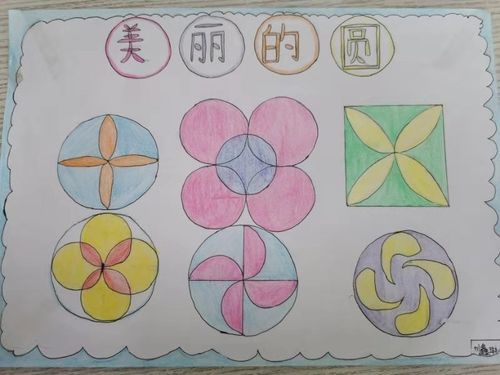 小小设计师——利用圆设计美丽图案【六年级数学实践活动】