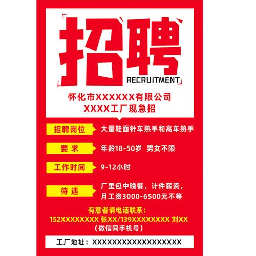 广告海报招聘户外户外广告广告牌展示架招工贴纸美容写真