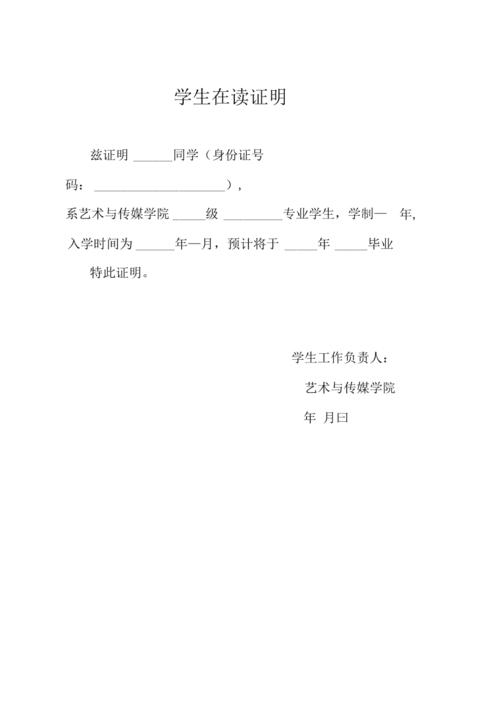学生在读证明