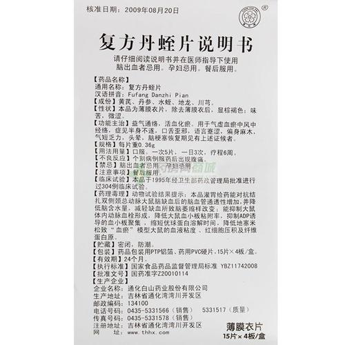 复方丹蛭片说明书细节图1