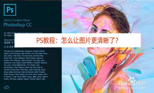 ps教程:怎么让图片更清晰了?