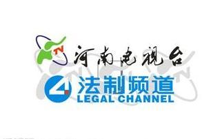 河南省法制频道是河南省电视台唯一的法制专业频道,特色鲜明,资源制胜