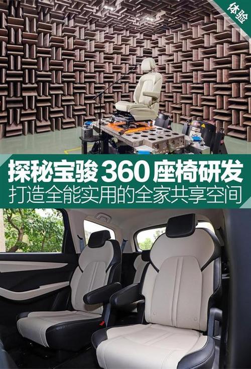 探秘宝骏360座椅研发 实用的全家共享空间