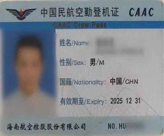 新版空勤登机证正式亮相啦