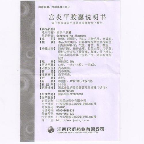 宫炎平胶囊(南山)