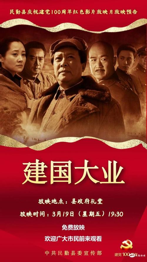 【微海报】红色电影约不停|《建国大业》 一起看!