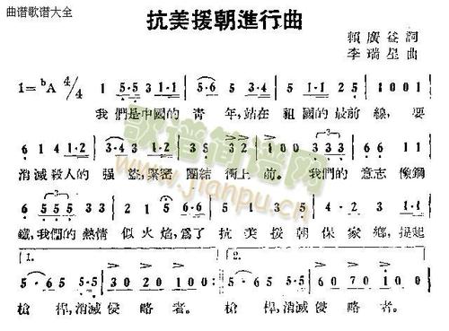 抗美援朝进行曲 歌谱简谱网