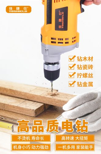 金指数佳捷仕 j04-10s 电钻