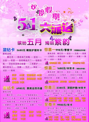 2017年五一美容院促销活动方案