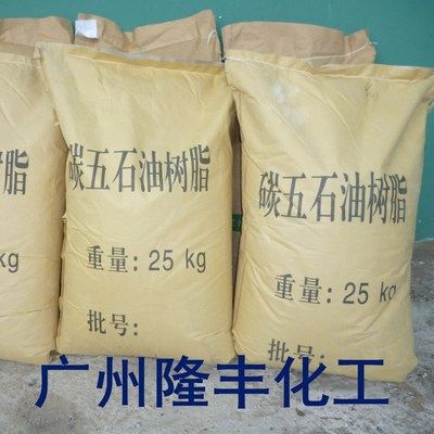 兰化c5石油树脂/碳五石油树脂/浅色增粘树脂