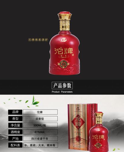 沱牌酒十年41度500毫升口感适中浓香型白酒
