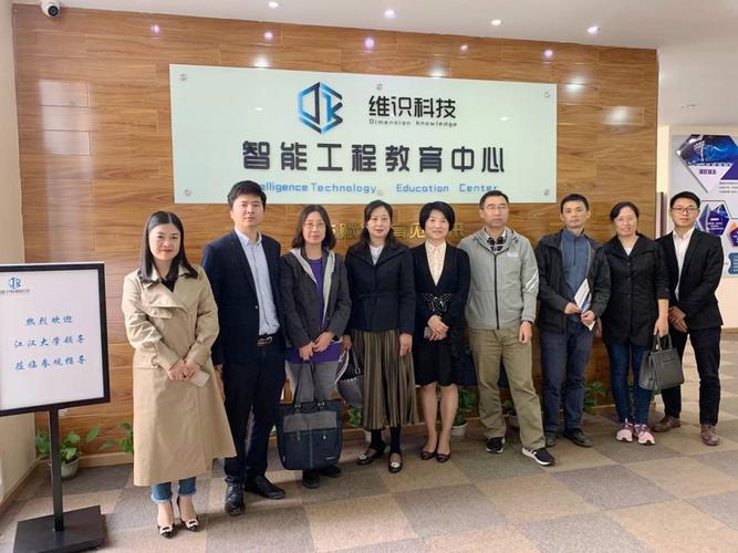 江汉大学物信学院莅临维识教育科技共谋人工智能专业建设及人才培养