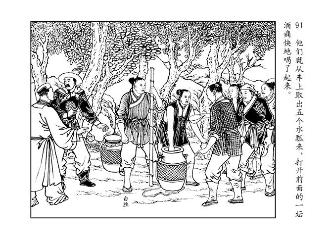 人美版水浒智取生辰纲故事连环画「黄泥岗」②