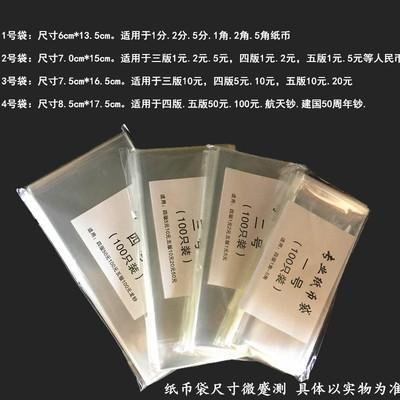 装钱的塑料袋人民币纸币保护袋1-4号400纪念钞收藏袋收纳袋厚透明