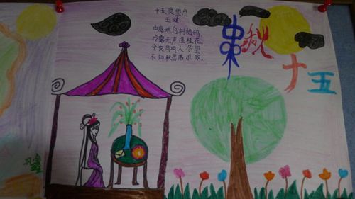 【精彩展示】仲秋手抄报_乐园小主人_新浪博客