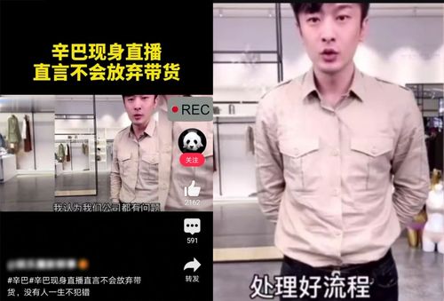 辛巴现身直播一脸憔悴深夜与员工开会燕窝事件后仍想东山再起