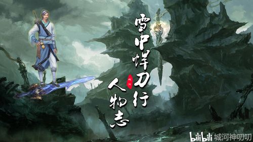 【初阶试炼】《雪中悍刀行·人物志》—老黄:天不怜你