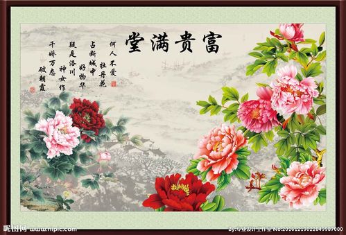 花开富贵图片