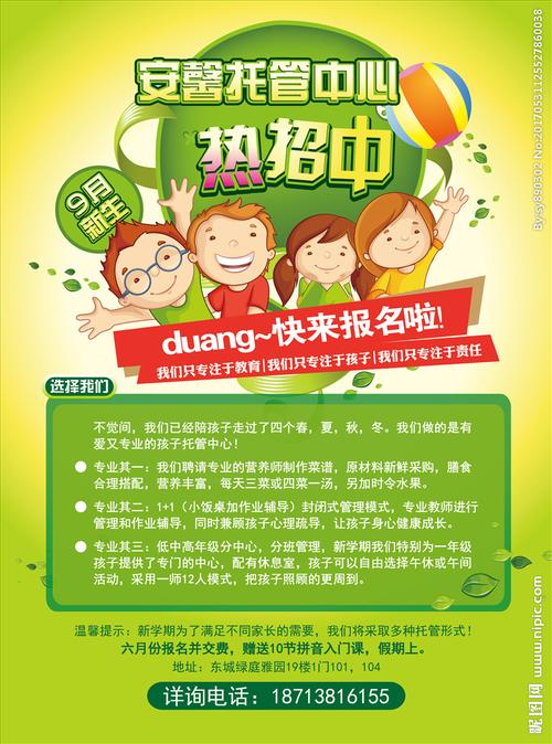 小饭桌招生宣传单设计图__dm宣传单_广告设计_设计_昵