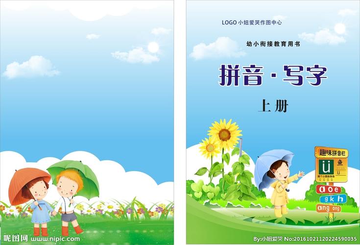 拼音本封面图片
