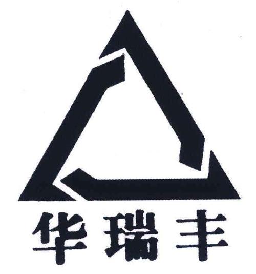 青岛华瑞丰机械有限公司