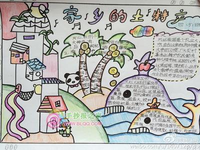 二年级家乡特产手抄报 二年级手抄报