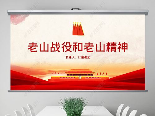 中越战争老山精神老山战役过程意义ppt课件
