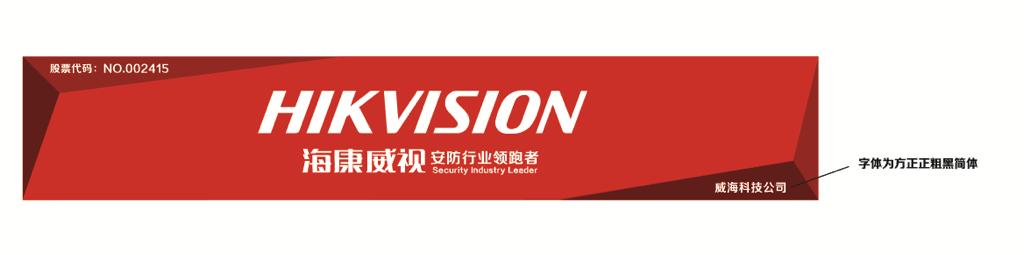 海康威视门头的字体是什么字体 大英文字 和海康威视