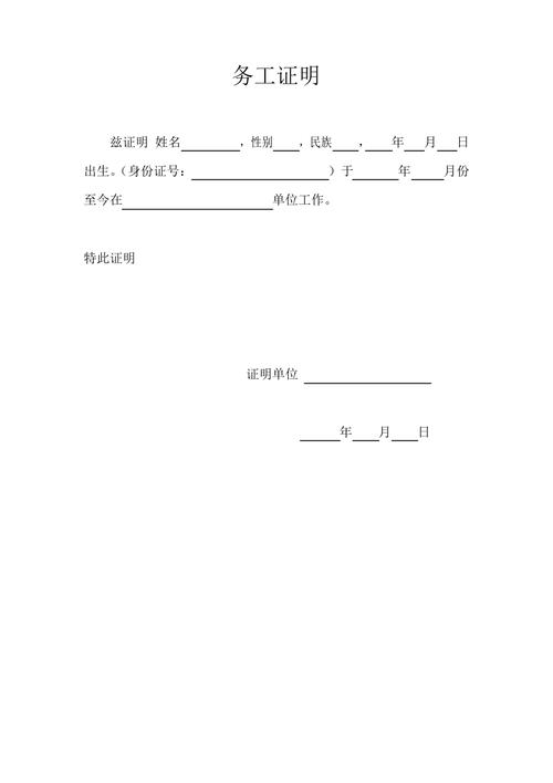 (完整word版)务工证明