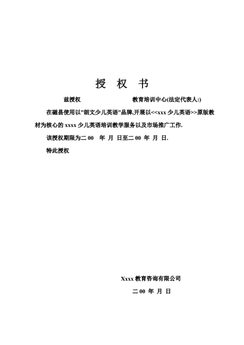 商业授权书范本doc1页