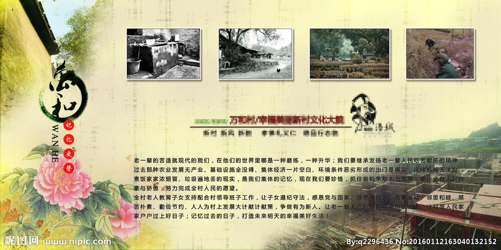 乡村记忆 乡村文化 村史栏目图片