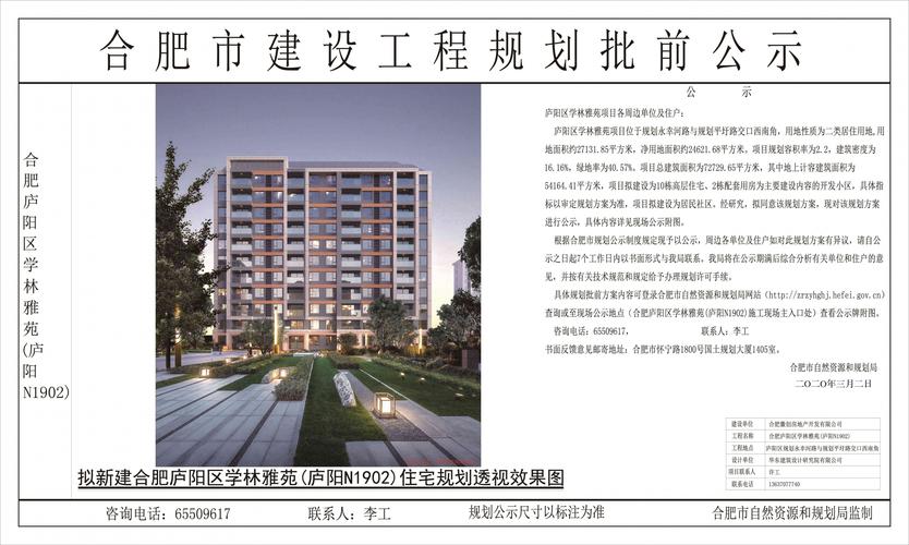 快讯:万科徽创庐阳n1902地块学林雅苑规划出炉!_合肥新地产交易网