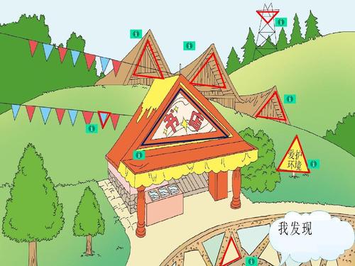 西师大版四年级下册数学第四单元《认识三角形》课件ppt