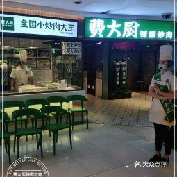 费大厨辣椒炒肉