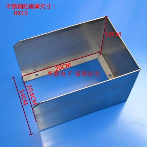 楼宇对讲设备 不锈钢门铃保护罩别墅可视门铃防雨罩 防雨罩 楼宇对讲