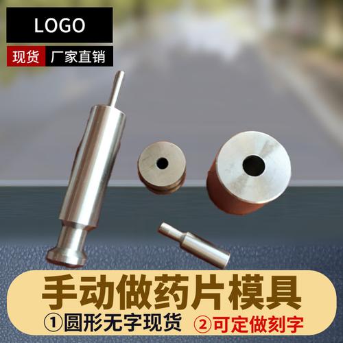 购客小型手动压片机模具手工冲药片工具6 10mm等圆形家用做三七片