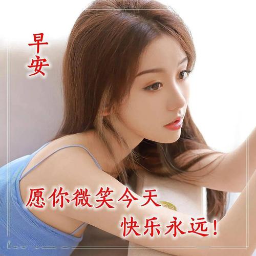 中老年早上好表情包2020朋友圈最新早安问候送给你新版早上好动态美女