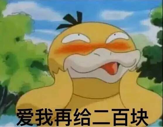 要零花钱专用表情包对付男友老爸专用别谢叔