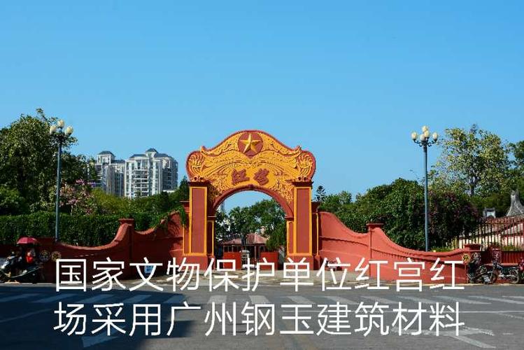 汕尾海丰红宫红场