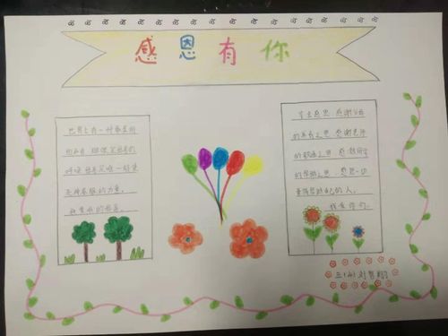 路西小学三年级四班一感恩节手抄报