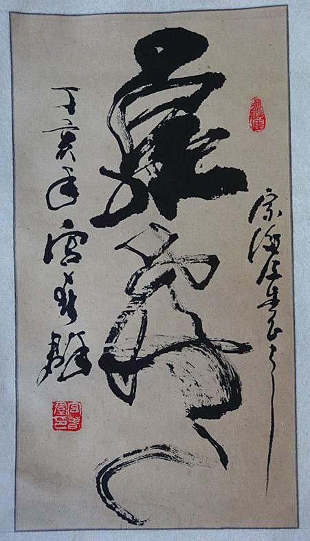 宫春群作品