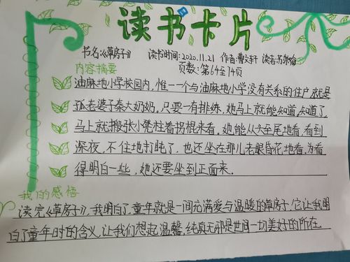 其它 2020级5班第一次读书卡 写美篇第一次做制作读书卡,孩子们展现出