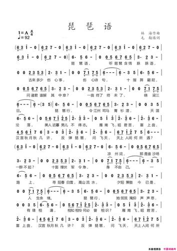 《琵琶语》简谱