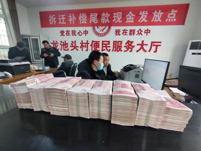 龙池头村兑现群众全部拆迁补偿款