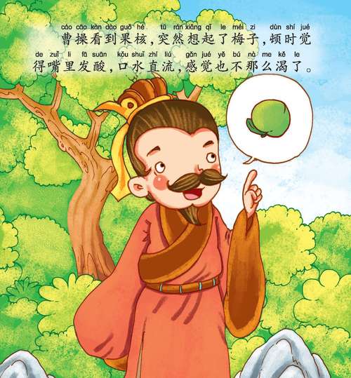 儿童绘本故事推荐《望梅止渴》