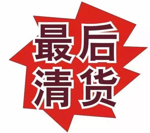 最后清货,女装3折封顶,最后5天!