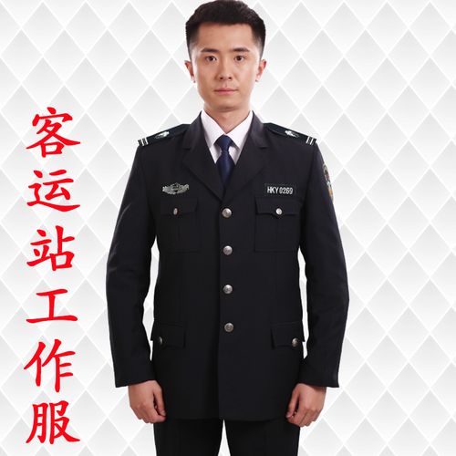 汽车客运站工作服春秋套装执勤服装冬装客运制服公交车站西服裤子