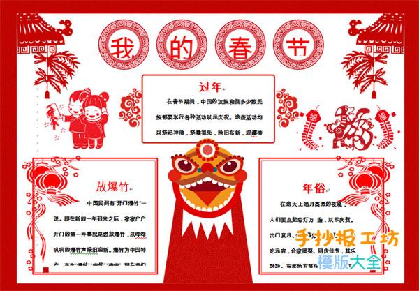 关于学生春节手抄报作业:我的春节小报图片