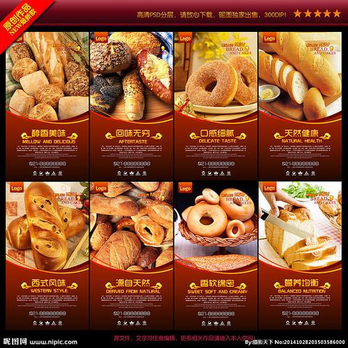 面包店海报设计图__海报设计_广告设计_设计图库_昵图网nipic.com