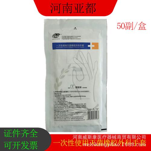 河南亚都 一次性使用灭菌橡胶外科手套 麻面无粉 单副价格50副/盒